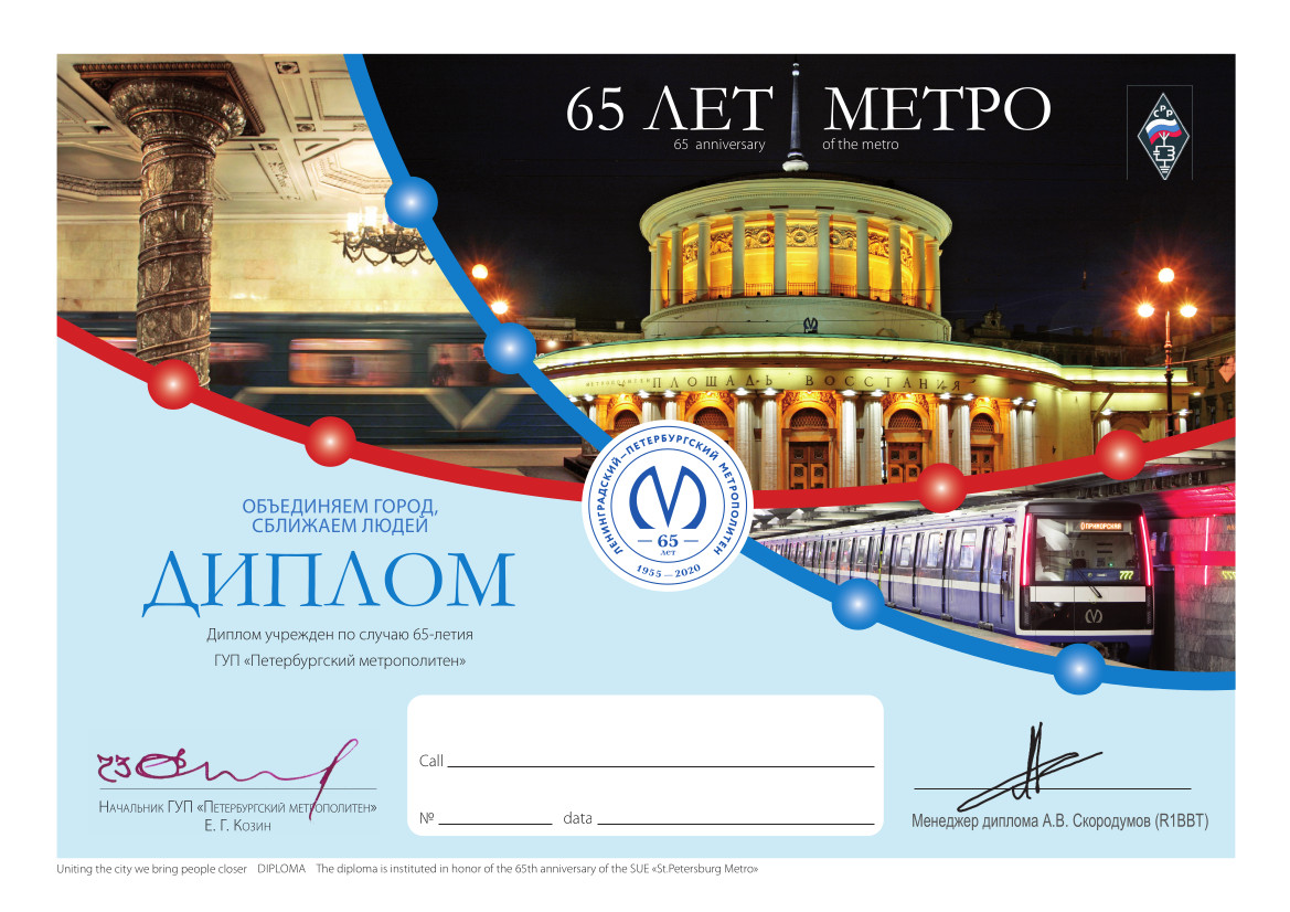 ������� ��������: 65th metro diploma