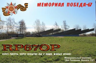 RP67OP
