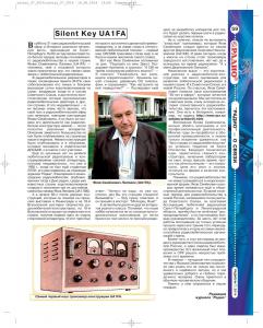 ������ � UA1FA � ������� "�����" �� ���� 2014 �.